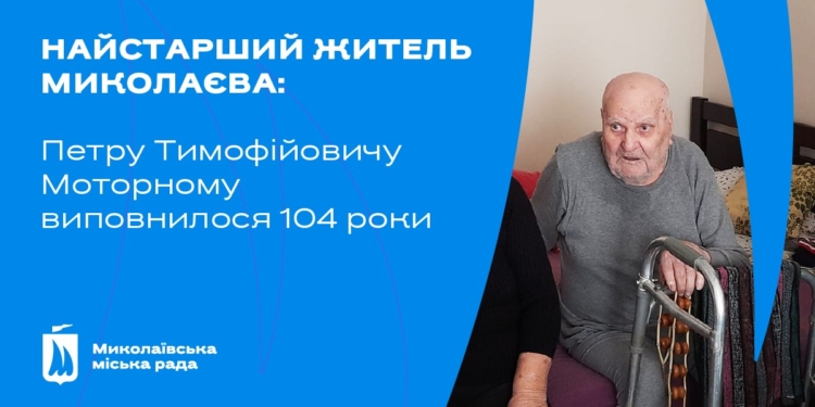 У 104 роки читає напам’ять «Енеїду»: у Миколаєві довгожитель відзначив день народження