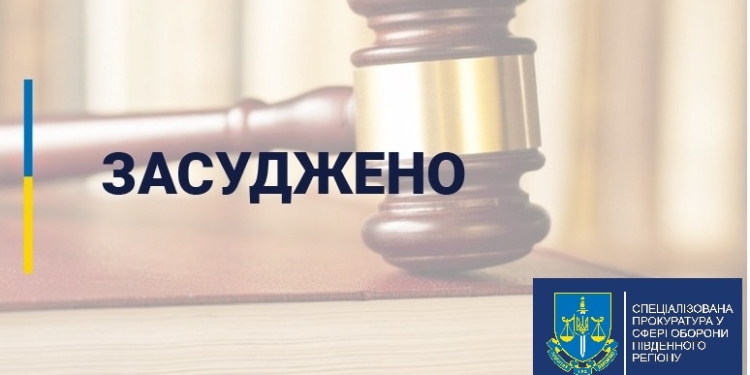 2 роки тримання у дисбаті за «самоволку» ‒ на Миколаївщині засуджено військовослужбовця