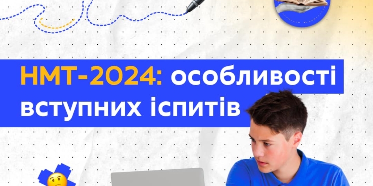 НМТ-2024: всі тести майбутні абітурієнти складатимуть в один день (ІНФОГРАФІКА)