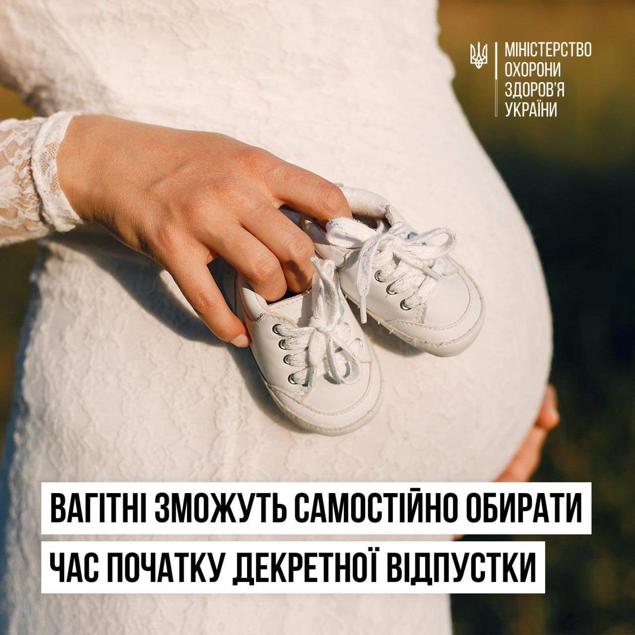 В Україні відтепер вагітні жінки час декретної відпустки можуть обирати самостійно