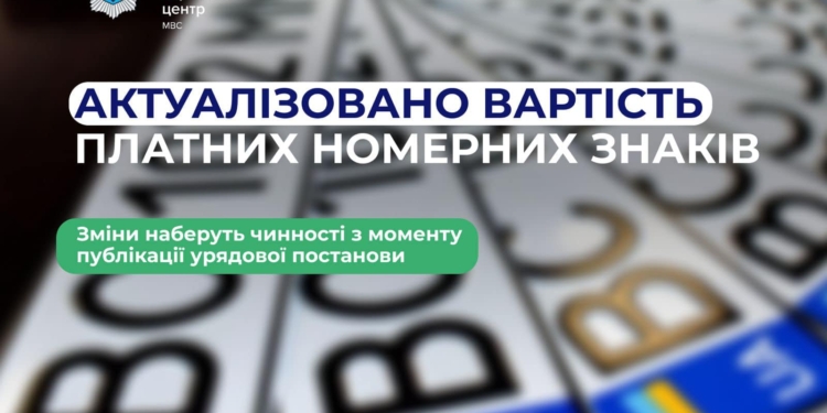 «Блатні» номерні знаки на авто в Україні значно подорожчали, але ті, де шістки, – подешевшали