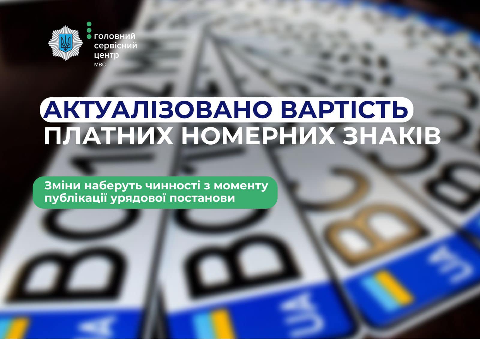 «Блатні» номерні знаки на авто в Україні значно подорожчали, але ті, де шістки, – подешевшали