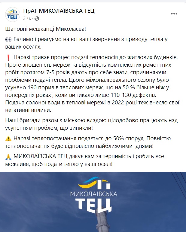 Опалювальний сезон у Миколаєві: ТЕЦ подала теплоносій до 50% «своїх» будинків, «Миколаївоблтеплоенерго» - до всіх, але є проблемні моменти 2