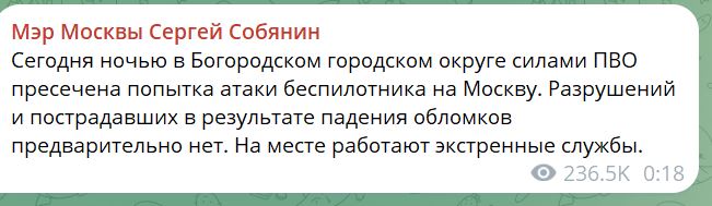 Над Москвою нібито збито безпілотник, нібито без руйнувань (ФОТО, ВІДЕО) 2