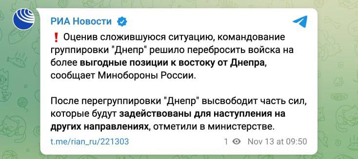 Не та "консерва". В РФ опублікували і зразу видалили новину про відхід з лівобережжя Херсонщини 2