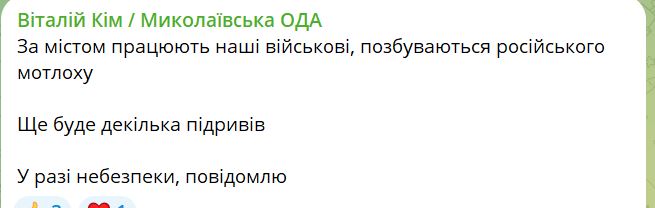 В Миколаєві буде ще кілька вибухів, це не приліт 2