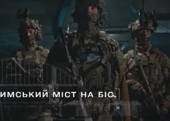 «Кримський міст на біс» – вийшов перший фільм документального циклу «СБУ. Спецоперації перемоги» (ВІДЕО)