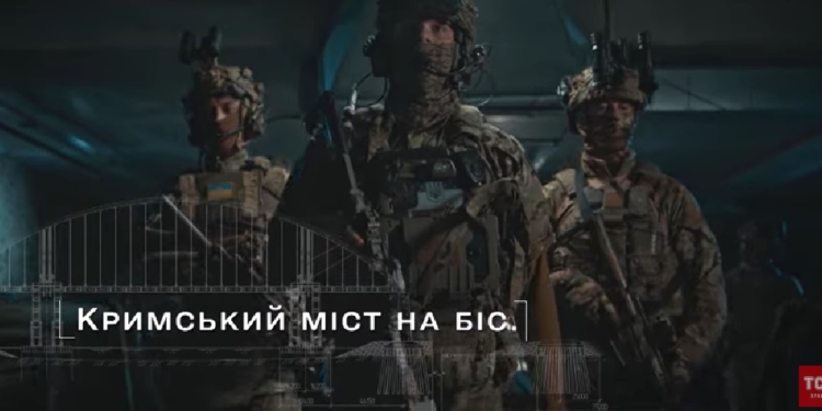 «Кримський міст на біс» – вийшов перший фільм документального циклу «СБУ. Спецоперації перемоги» (ВІДЕО)