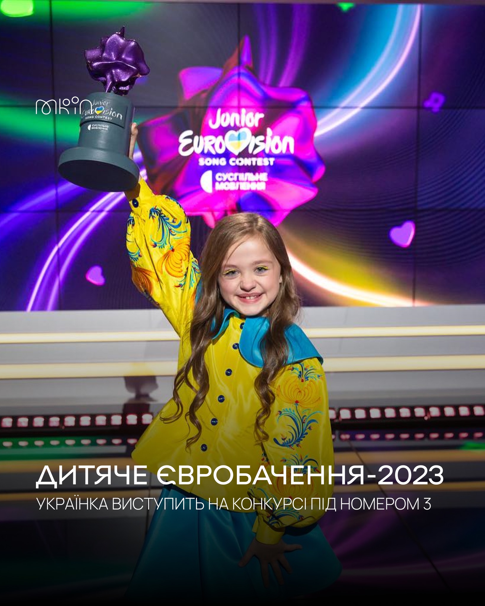 Дитяче Євробачення-2023: українка Анастасія Димид виступить на конкурсі під номером 3