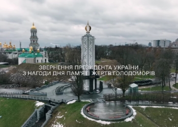 У минулому столітті з Москви прийшов голод. Росії і сьогодні потрібен голод як зброя й надалі – звернення Зеленського з нагоди 90-х роковин Голодомору-геноциду (ВІДЕО)