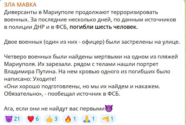 В Маріуполі на пляжі знайшли зарізаних окупантів, поряд портрет Путіна з написом кров'ю 1