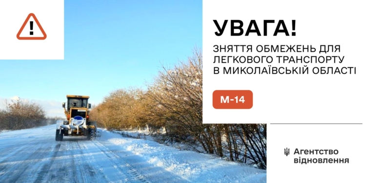 На Миколаївщині зняли заборону для руху легкових автівок на трасі на Одесу, а автодорогу до Малої Коренихи відкрили повністю