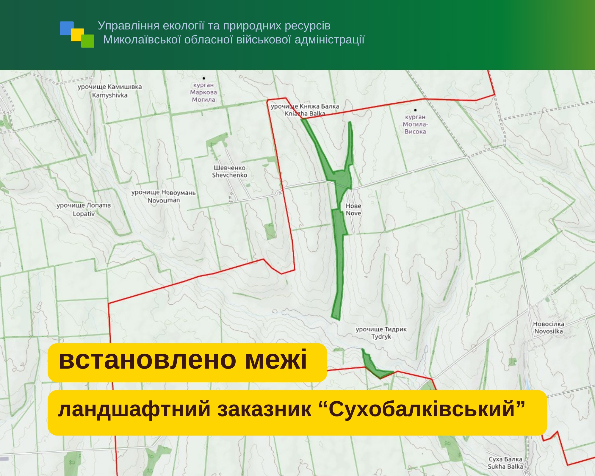 На Миколаївщині встановили на місцевості межі ландшафтного заказника місцевого значення «Сухобалківський»