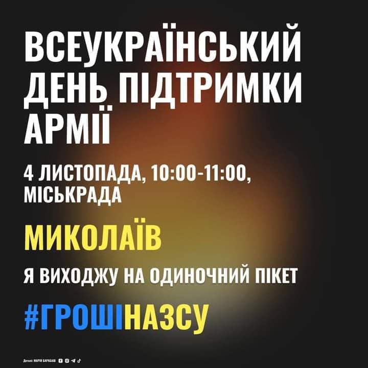 Завтра Миколаїв кличе на акцію «Гроші на ЗСУ». А сьогодні міська влада відзвітувала, що допомогла захисникам на 700 млн.грн. (ВІДЕО) 2