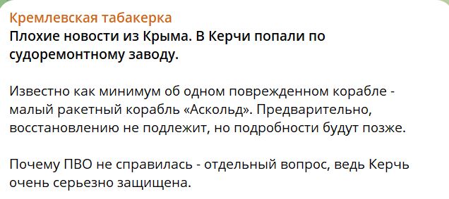 СтратКом ЗСУ підтвердив ракетний удар по суднобудівному заводу в Керчі 4