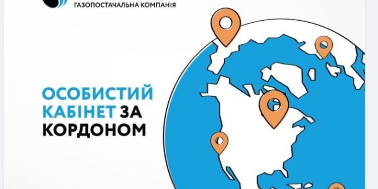 Платіжки за газ прийдуть, навіть, якщо ви ним не користуєтесь. Що робити? Нафтогаз звернувся до українців за кордоном