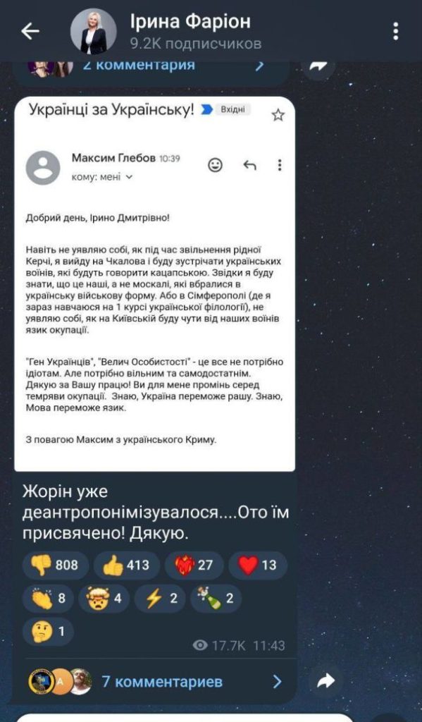 Студент із Криму підтримав Фаріон, вона опублікувала це в мережі, до нього прийшла ФСБ. Що їй за це буде? (ФОТО) 2