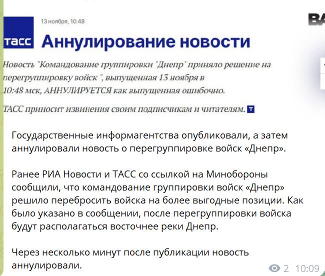 Не та "консерва". В РФ опублікували і зразу видалили новину про відхід з лівобережжя Херсонщини 4