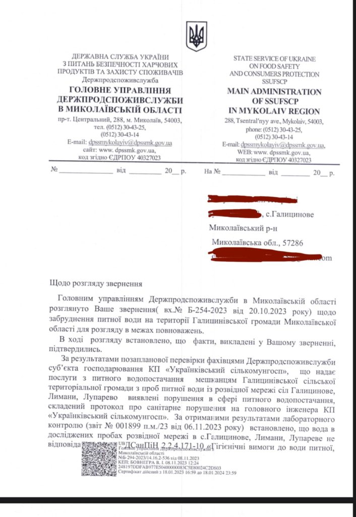 Екологи б'ють на сполох: в водопровідній мережі Галицинівської громади Миколаївщини перевищена концентрація миш’яку (ДОКУМЕНТ) 2