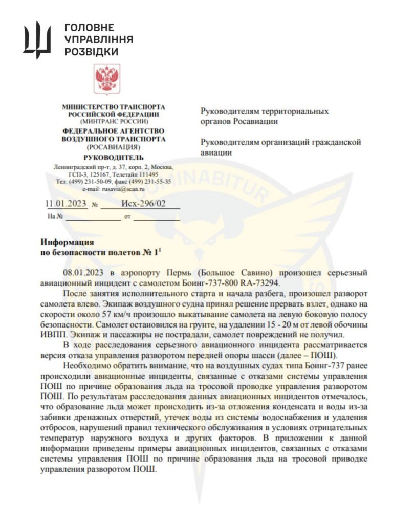 "І осталась в нєбє бєлая полоска". ГУР хакнув інформсистему "Росавіації". Висновок (ДОКУМЕНТИ) 4