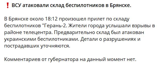 В Брянску повідомляють про вбухи на складі безпілотників (ФОТО) 4