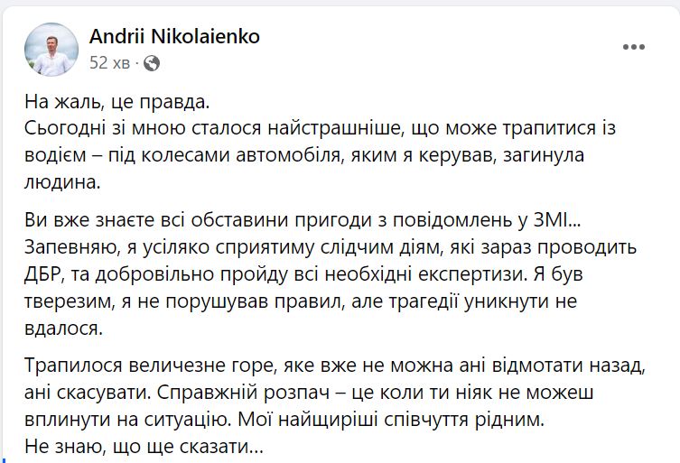 Був тверезим, ПДД не порушував, пройде всі експертизи - нардеп, що збив насмерть дівчину 2