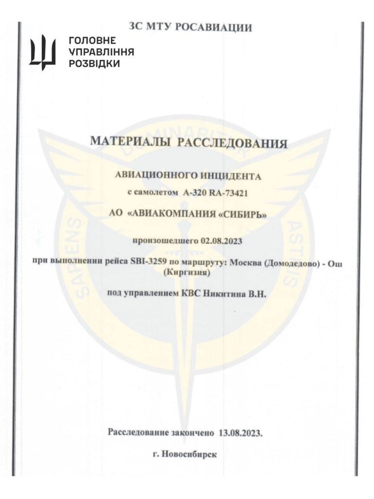 "І осталась в нєбє бєлая полоска". ГУР хакнув інформсистему "Росавіації". Висновок (ДОКУМЕНТИ) 6