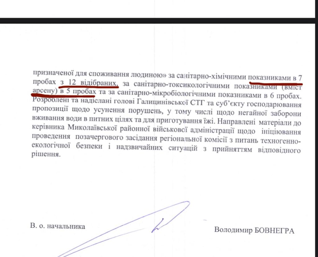 Екологи б'ють на сполох: в водопровідній мережі Галицинівської громади Миколаївщини перевищена концентрація миш’яку (ДОКУМЕНТ) 4