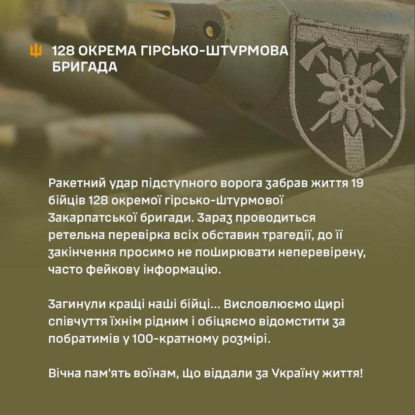 Офіційно. На "святковому шикуванні" внаслідок ракетного удару загинуло 19 бійців 128-ї бригади 2