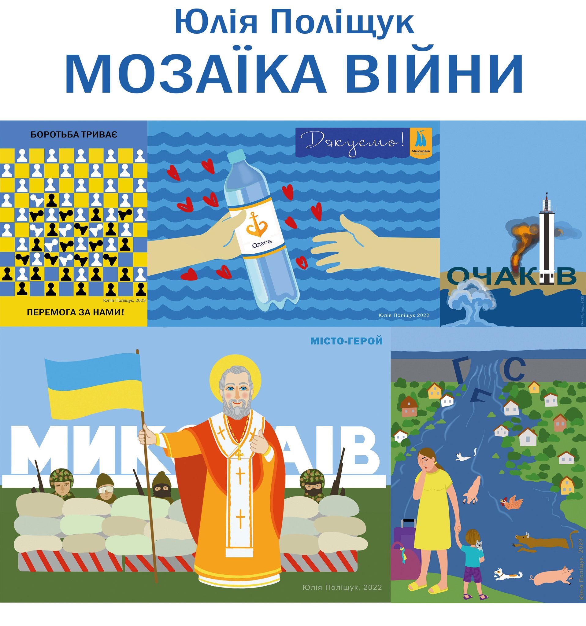 «Осінні соняшники» і «Мозаїка війни» – у Миколаївському драмтеатрі відкрились дві виставки (ФОТО)