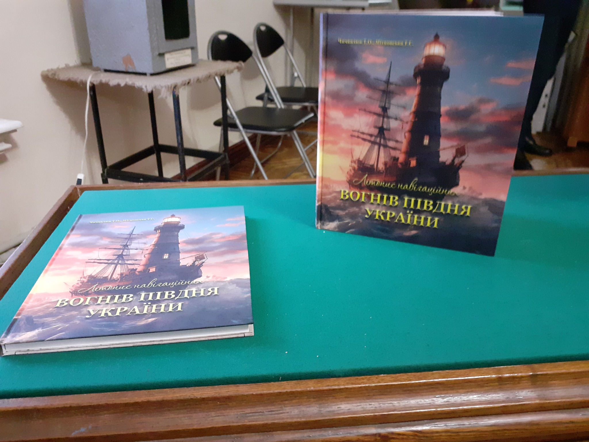 У Миколаєві презентували книгу «Літопис навігаційних вогнів Півдня» (ФОТО)