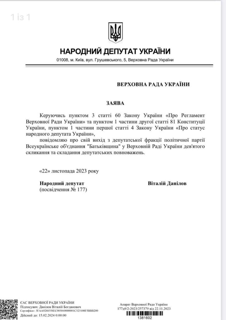 Нардеп з "Батьківщини" Віталій Данілов складає повноваження. Його може замінити Михайло Соколов (ДОКУМЕНТ) 1