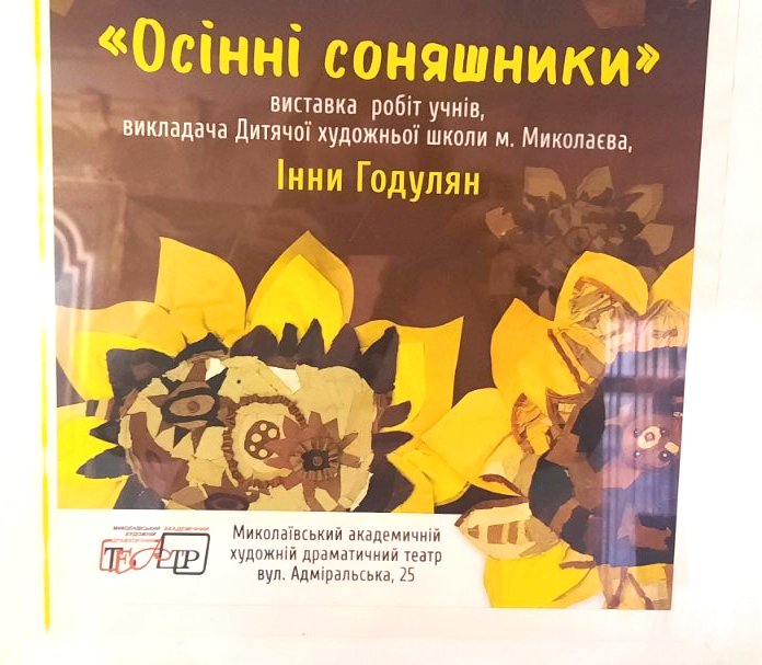 «Осінні соняшники» і «Мозаїка війни» - у Миколаївському драмтеатрі відкрились дві виставки (ФОТО) 12