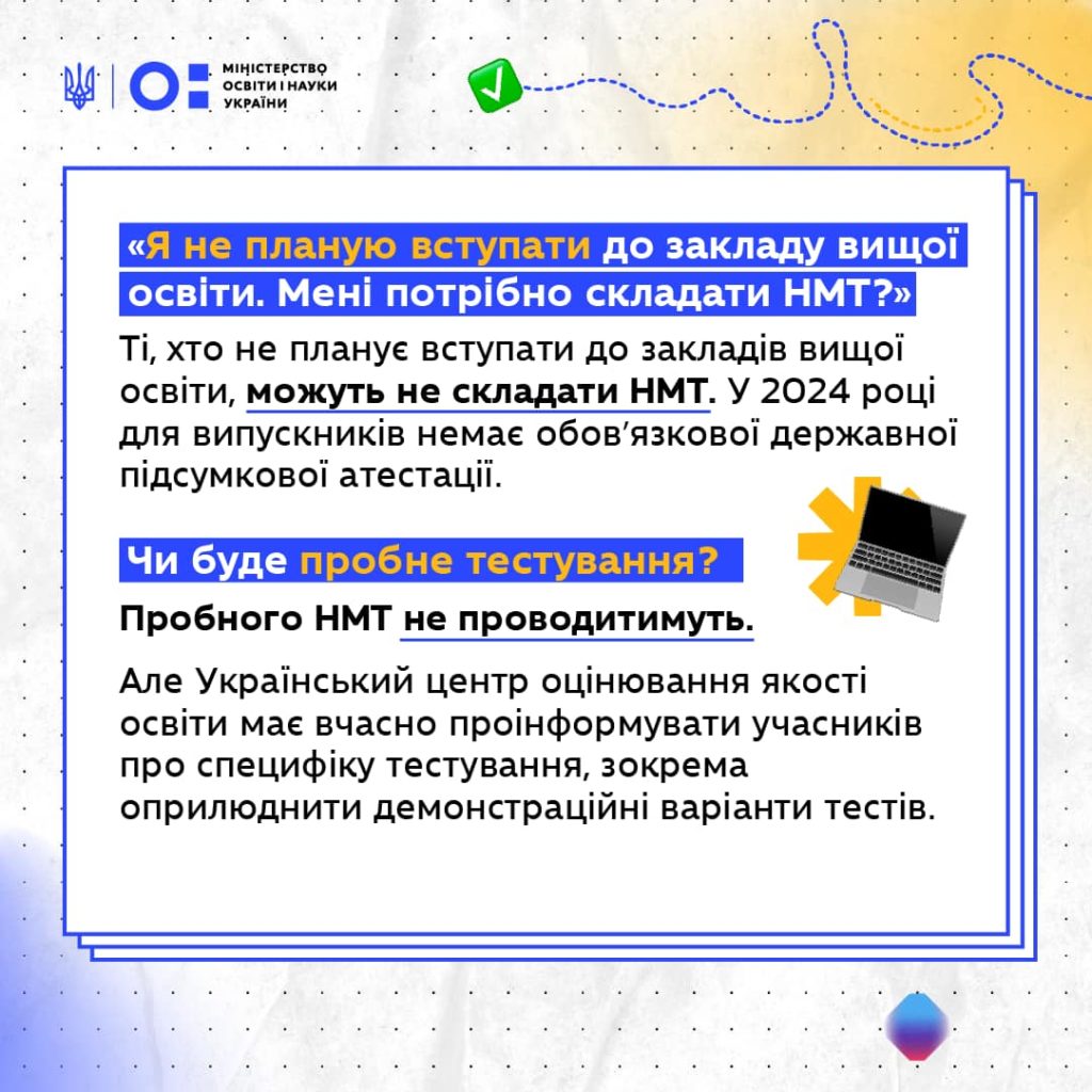 НМТ-2024: всі тести майбутні абітурієнти складатимуть в один день (ІНФОГРАФІКА) 10