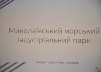 У Миколаєві розробляють концепцію морського індустріального парку: де він може бути (ФОТО)