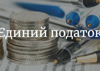 Місцеві бюджети Миколаївщини отримали понад 1,1 млрд грн єдиного податку