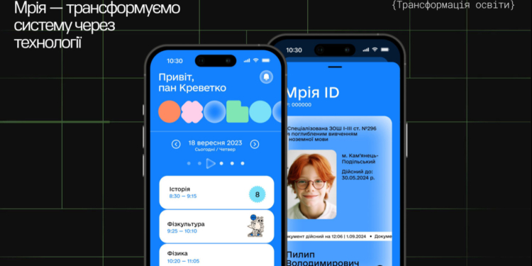 В Україні запустять застосунок «Мрія» – для аналізу та моніторингу успішності школярів
