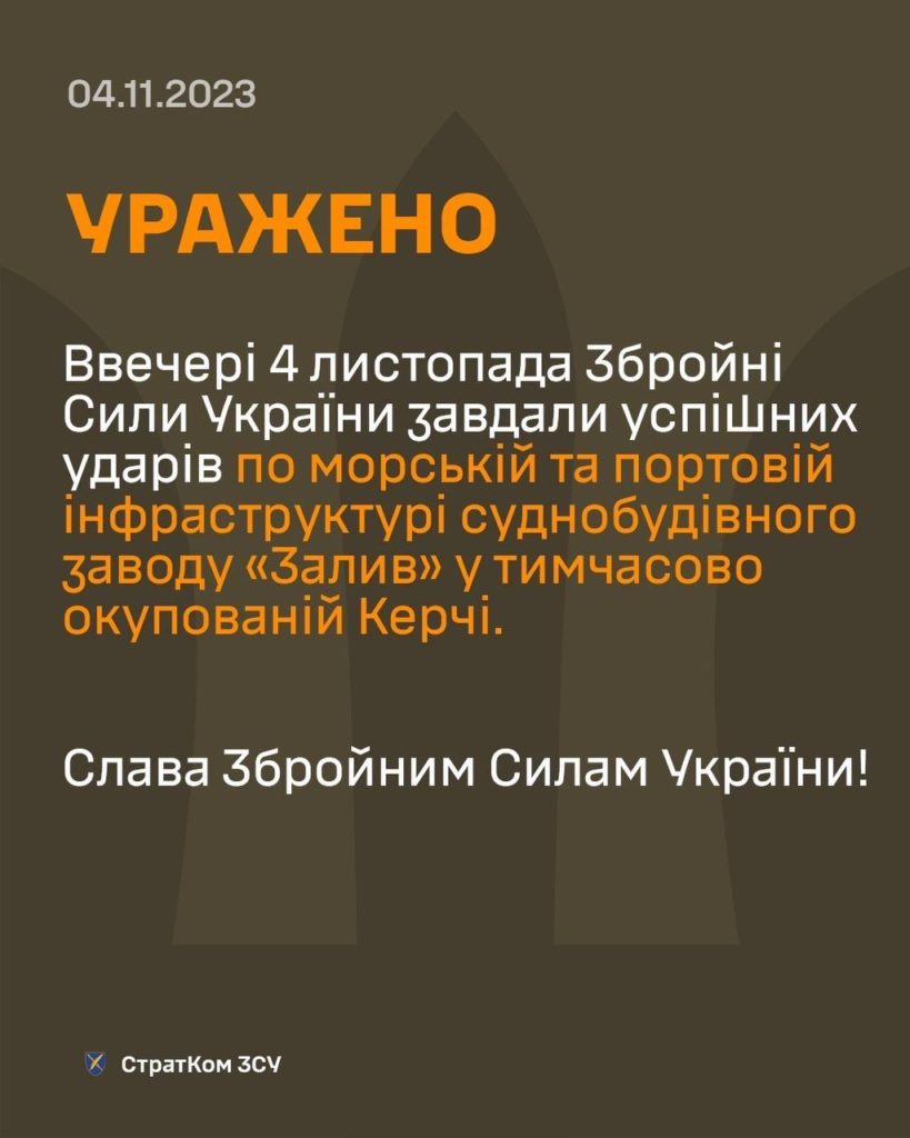 СтратКом ЗСУ підтвердив ракетний удар по суднобудівному заводу в Керчі 2