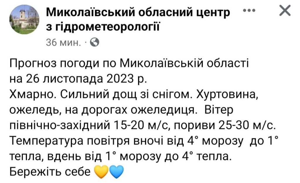 Негода на Миколаївщині - 19 н.п.знеструмлено, в Миколаєві аварійно вимкнулись Намив і Промзона 1