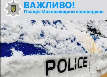 Увага, на Миколаївщині погіршення погодних умов!