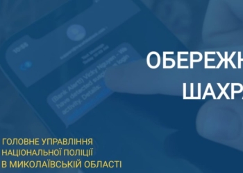 Віддайте краще на ЗСУ! Двоє нестарих миколаївців перерахували шахраям 173 тис.грн.