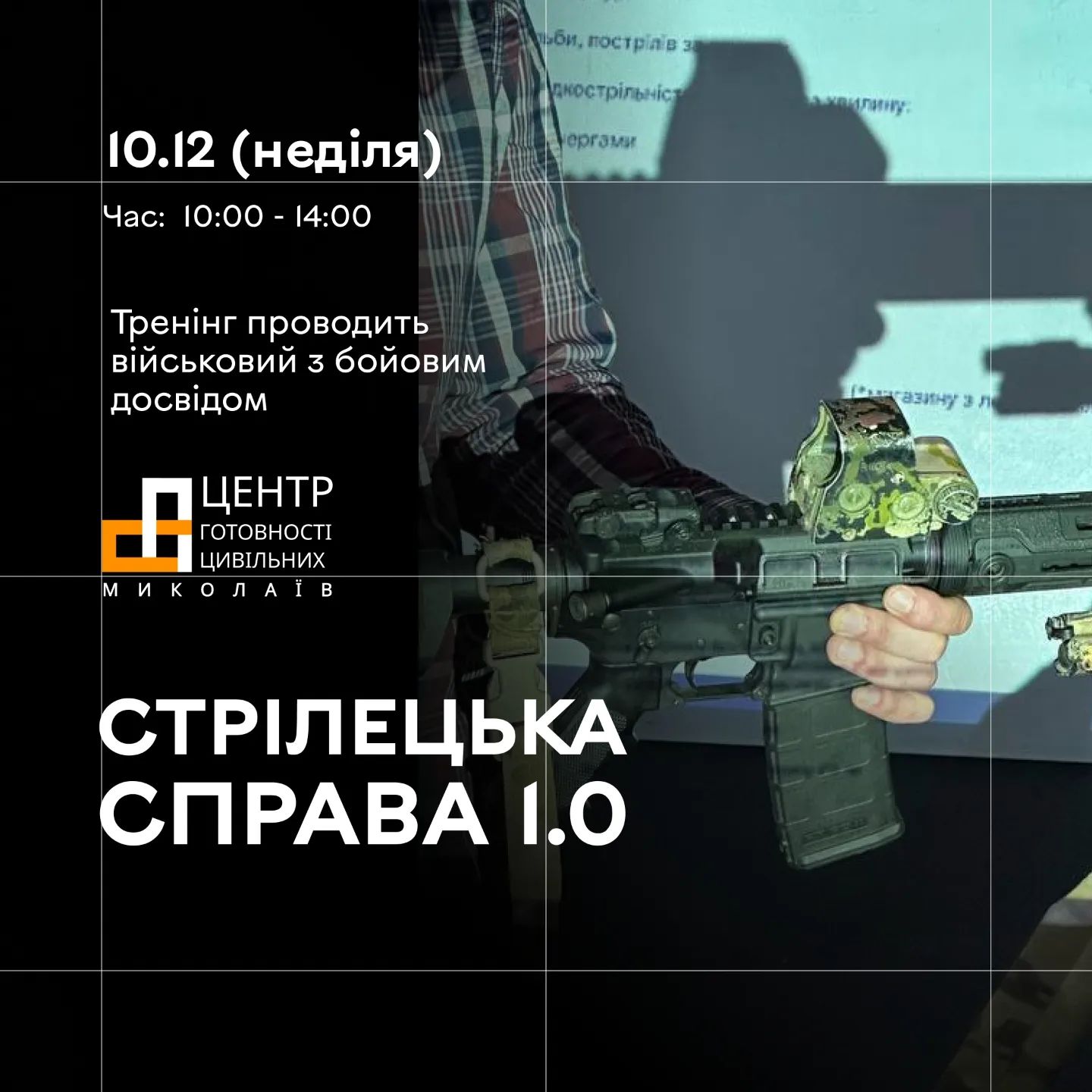 У Миколаєві Центр готовності цивільних запрошує на заняття зі стрілецької справи: як зареєструватись