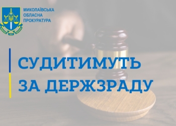 Справа посадовця Очаківської міськради, який вів підривну діяльність проти України та намагався завербувати мера Очакова для здачі міста окупантам, пішла до суду 