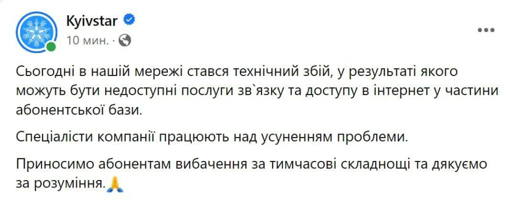 У роботі "Київстар" стався збій (ОНОВЛЕНО) 2