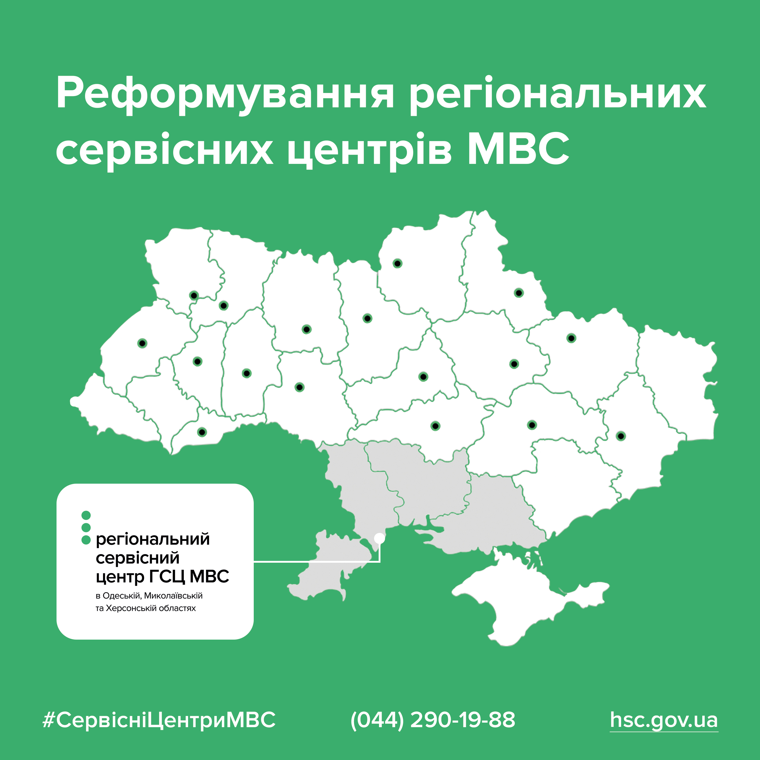 Від сьогодні сервісні центри МВС Одеської, Миколаївської та Херсонської областей працюватимуть у новому форматі