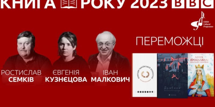 Книга року ВВС- 2023: названі переможці