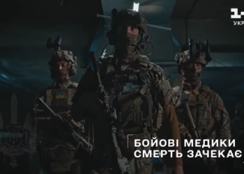«Бойові медики. Смерть зачекає»: вийшов четвертий фільм з серії «СБУ. Спецоперації перемоги» (ВІДЕО)