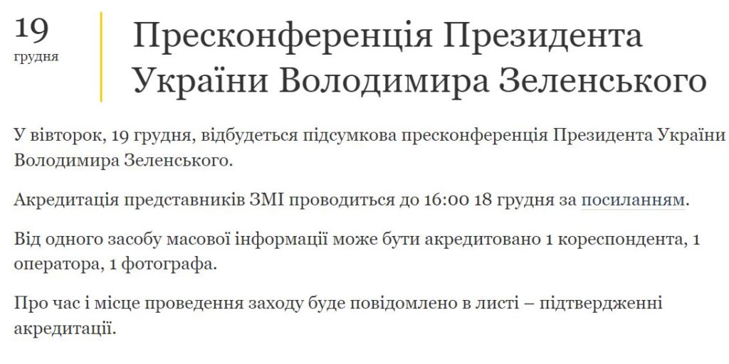 Президент Зеленський завтра дає "підсумкову пресконференцію" 3