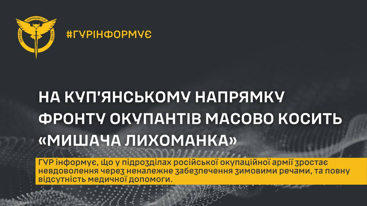 На Куп’янському напрямку фронту окупантів масово косить «мишача лихоманка» – ГУР