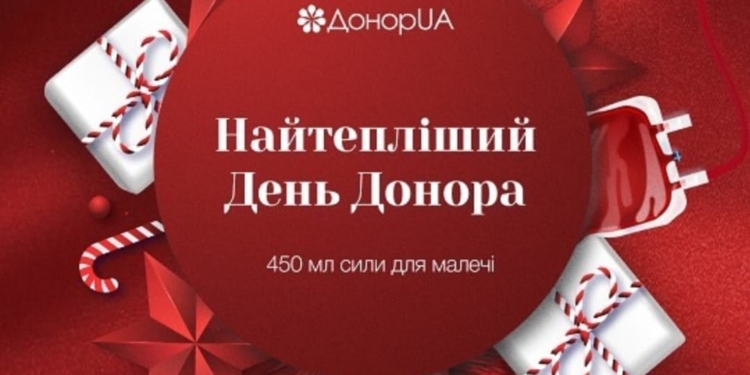 Миколаївців запрошують на Найтепліший День донора